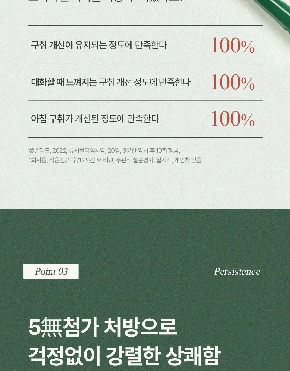[유시몰X헌터] 장화스탠더+ 오리지널 구취치약 106g*2 상세페이지 26
